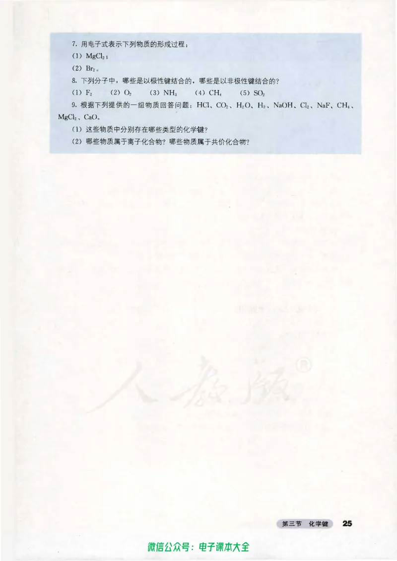 必修2_高中三年全科资料_高中_高中电子教材_旧教材_高中化学（人教旧版）