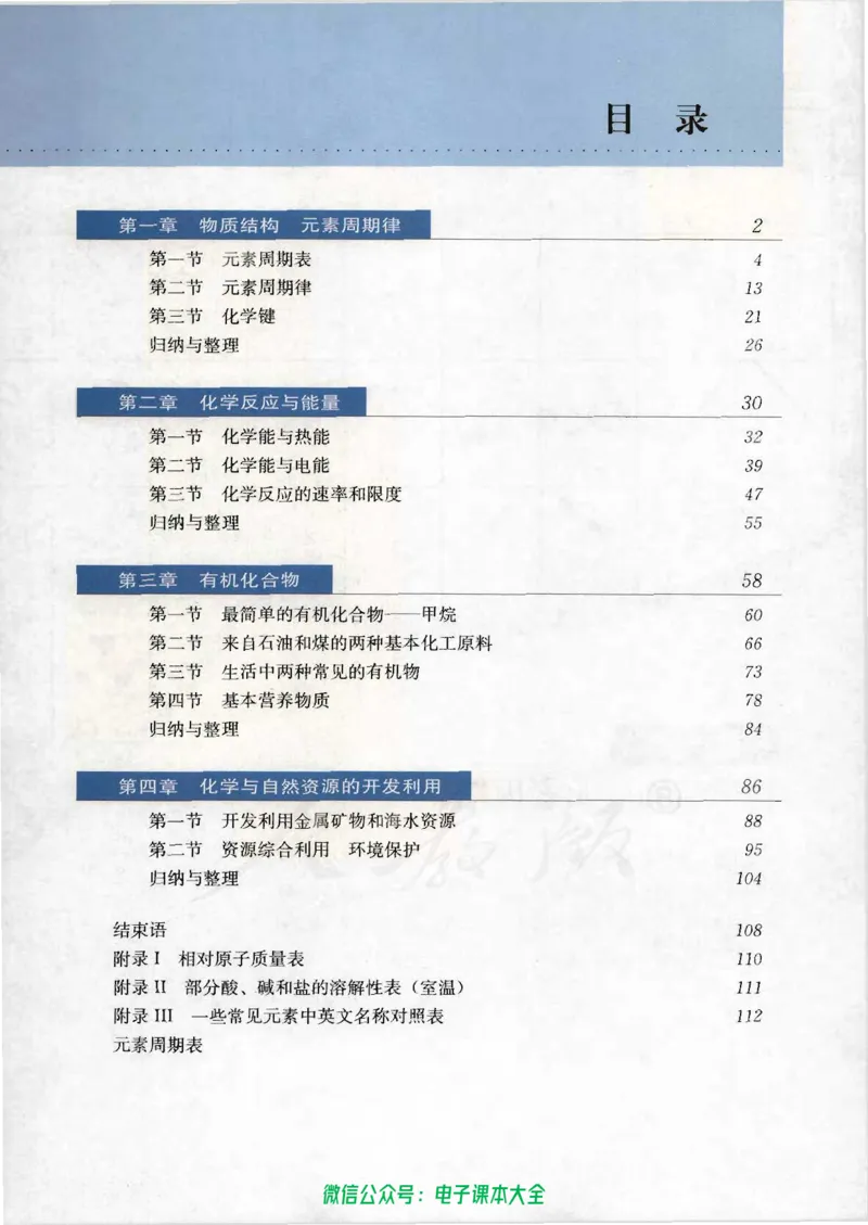 必修2_高中三年全科资料_高中_高中电子教材_旧教材_高中化学（人教旧版）