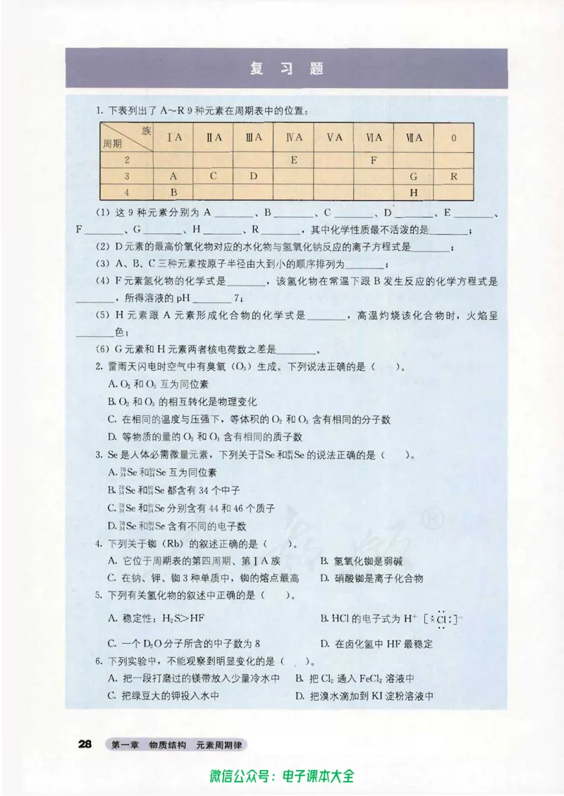 必修2_高中三年全科资料_高中_高中电子教材_旧教材_高中化学（人教旧版）