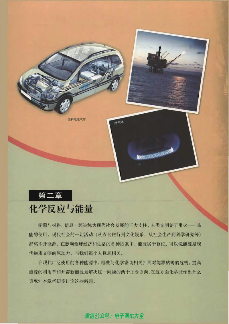必修2_高中三年全科资料_高中_高中电子教材_旧教材_高中化学（人教旧版）