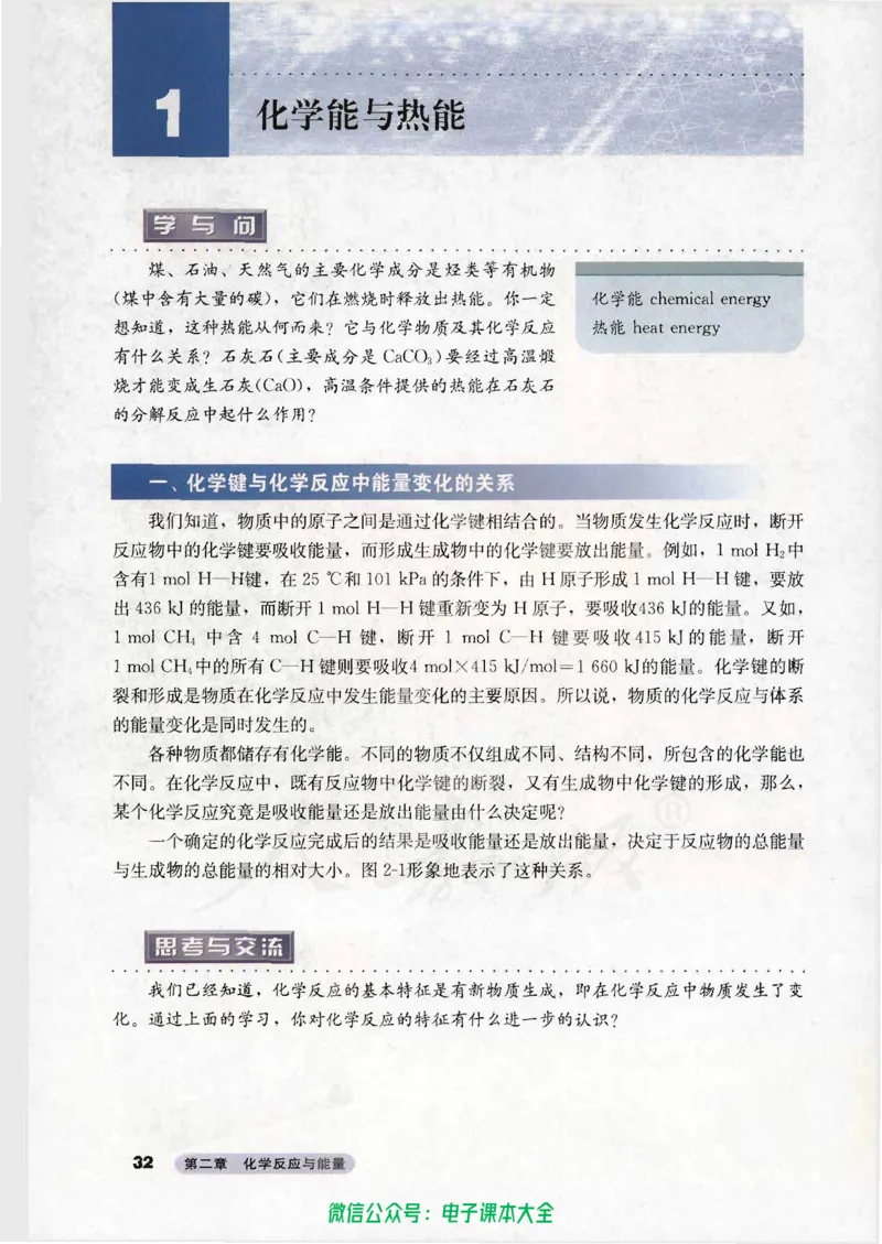 必修2_高中三年全科资料_高中_高中电子教材_旧教材_高中化学（人教旧版）