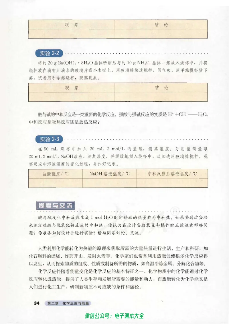必修2_高中三年全科资料_高中_高中电子教材_旧教材_高中化学（人教旧版）