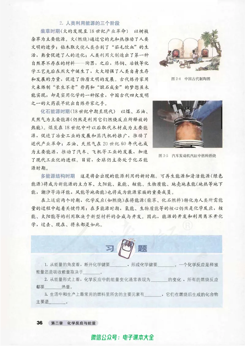必修2_高中三年全科资料_高中_高中电子教材_旧教材_高中化学（人教旧版）