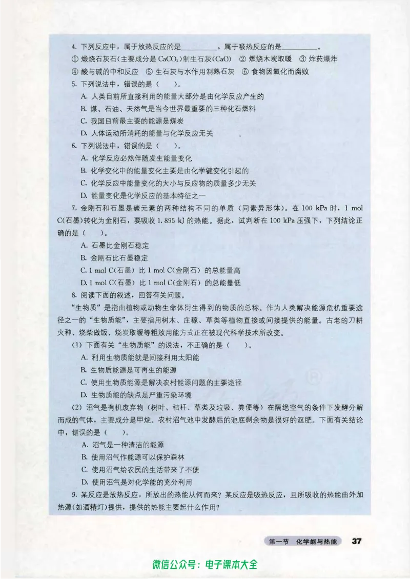 必修2_高中三年全科资料_高中_高中电子教材_旧教材_高中化学（人教旧版）