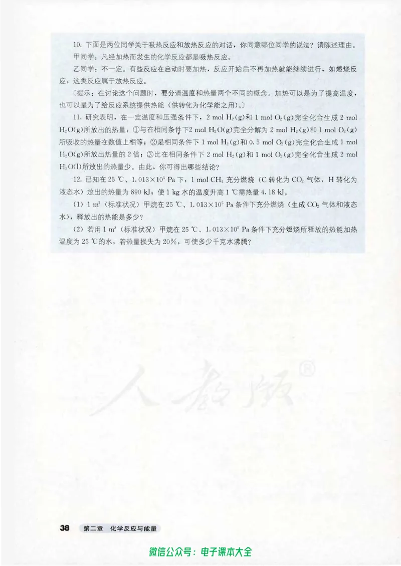 必修2_高中三年全科资料_高中_高中电子教材_旧教材_高中化学（人教旧版）