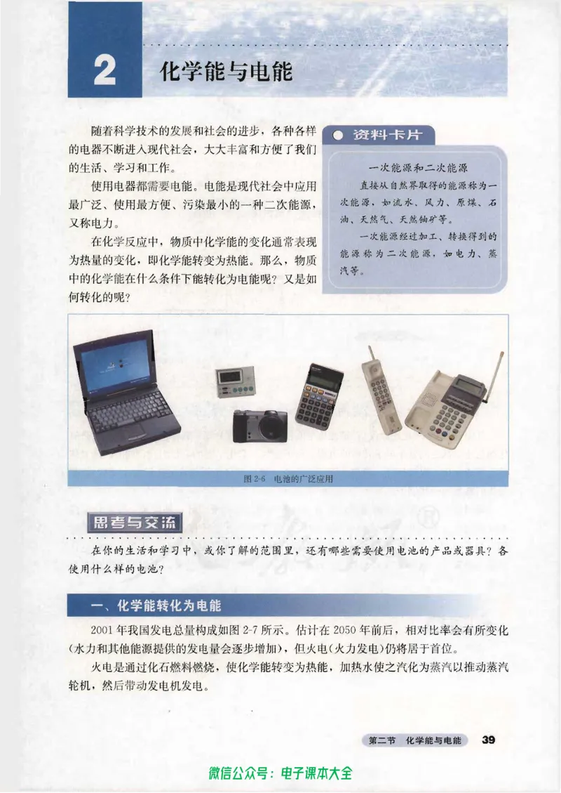 必修2_高中三年全科资料_高中_高中电子教材_旧教材_高中化学（人教旧版）