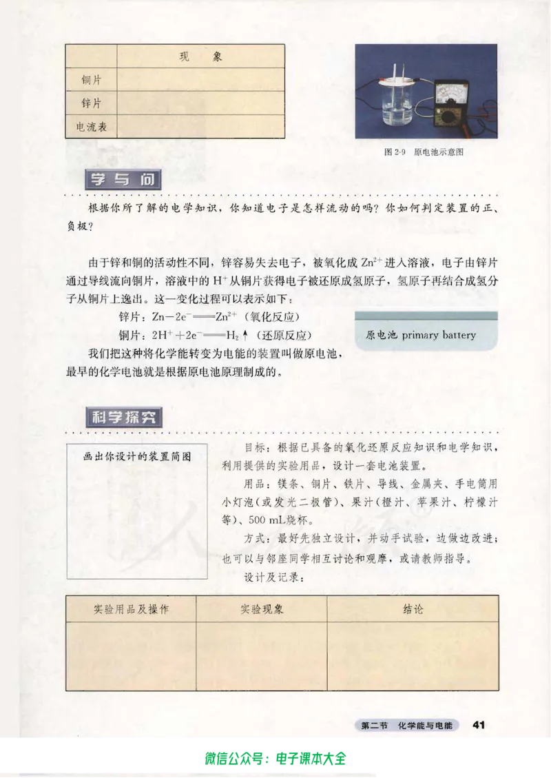必修2_高中三年全科资料_高中_高中电子教材_旧教材_高中化学（人教旧版）