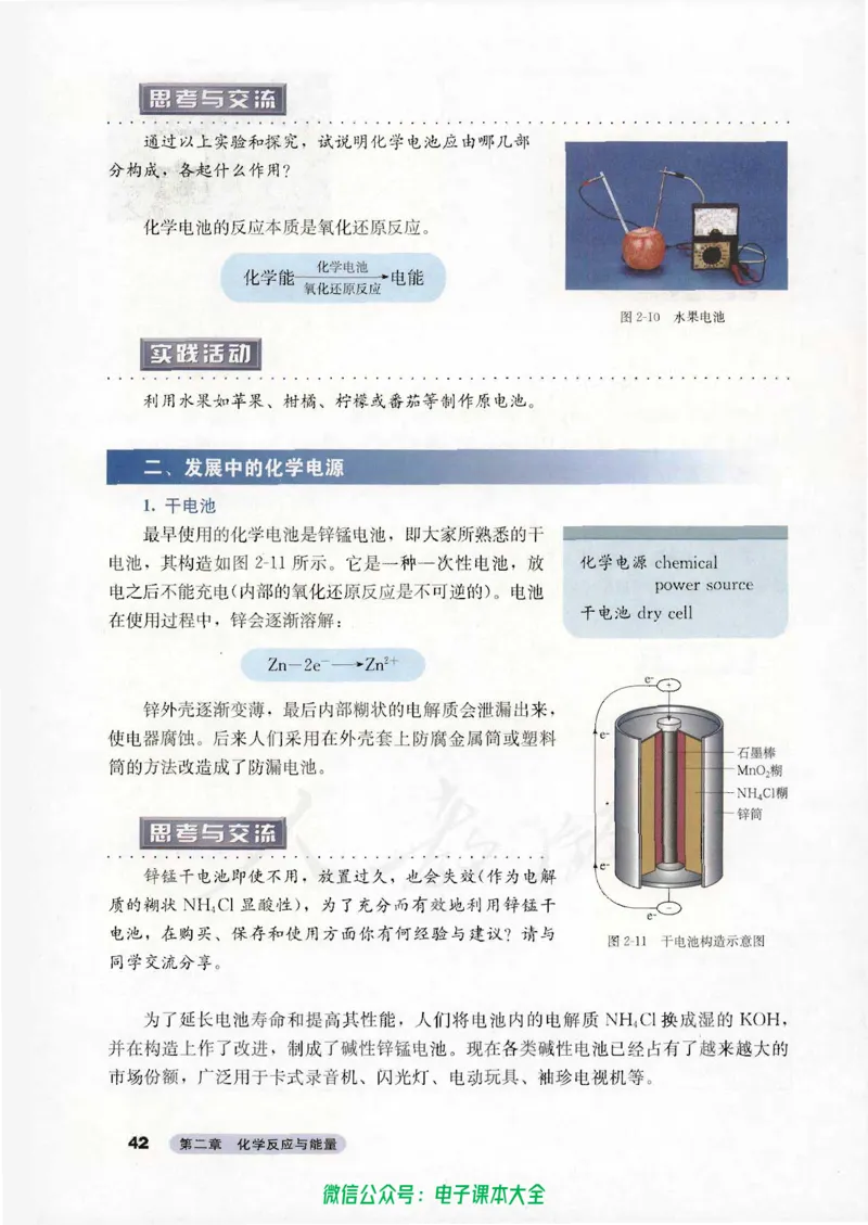 必修2_高中三年全科资料_高中_高中电子教材_旧教材_高中化学（人教旧版）