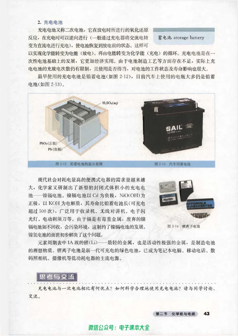 必修2_高中三年全科资料_高中_高中电子教材_旧教材_高中化学（人教旧版）