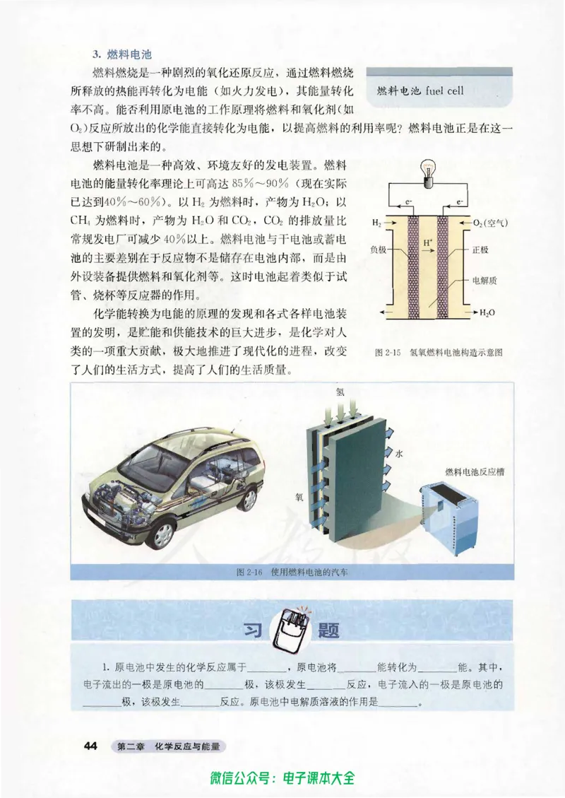 必修2_高中三年全科资料_高中_高中电子教材_旧教材_高中化学（人教旧版）