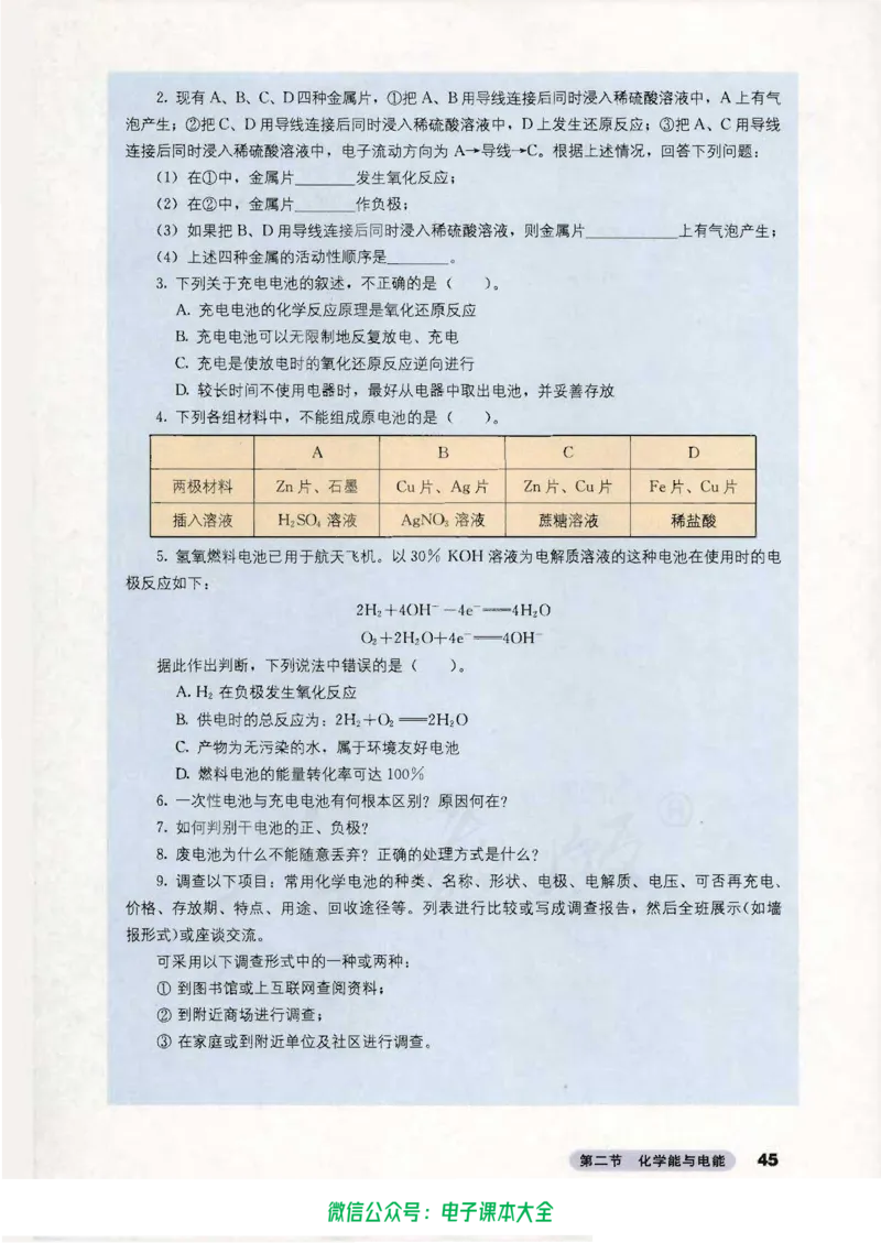 必修2_高中三年全科资料_高中_高中电子教材_旧教材_高中化学（人教旧版）