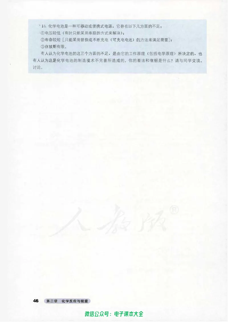 必修2_高中三年全科资料_高中_高中电子教材_旧教材_高中化学（人教旧版）