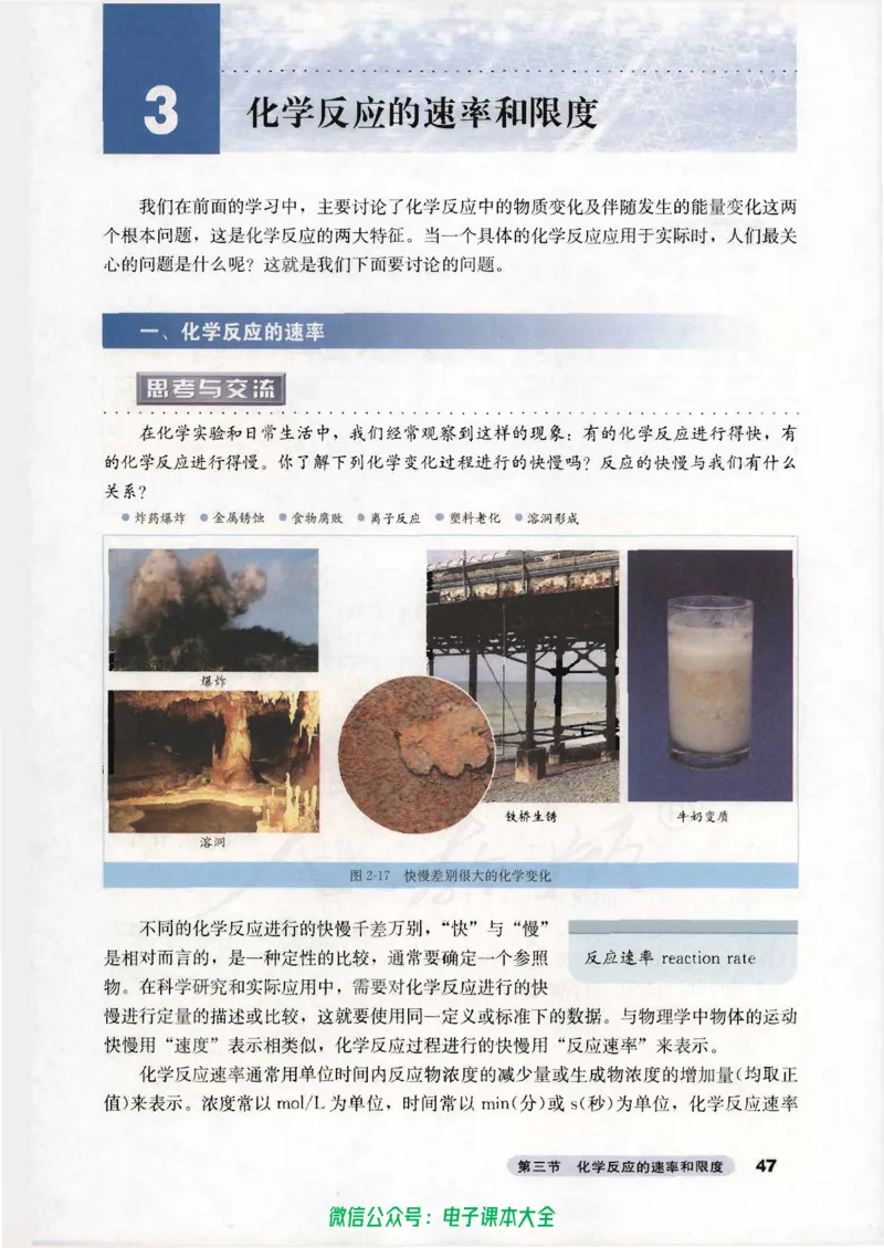 必修2_高中三年全科资料_高中_高中电子教材_旧教材_高中化学（人教旧版）
