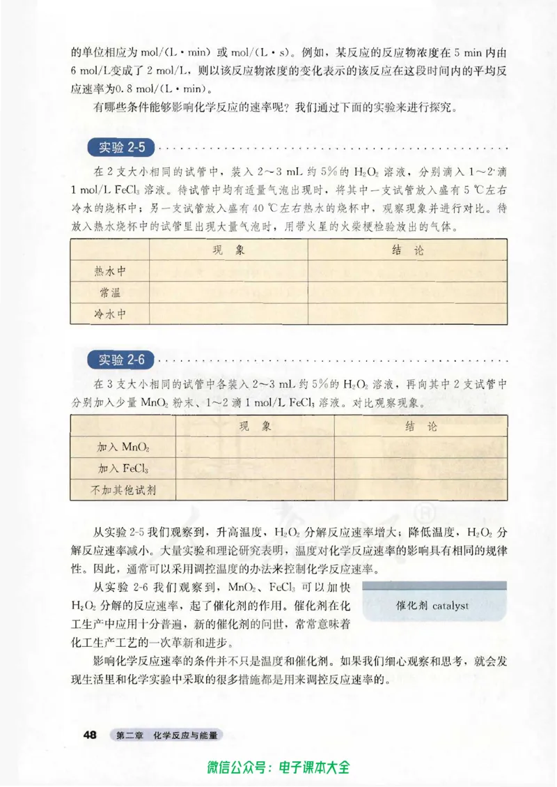 必修2_高中三年全科资料_高中_高中电子教材_旧教材_高中化学（人教旧版）