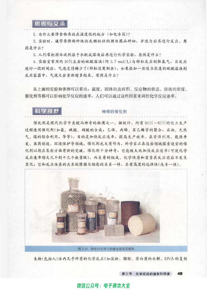 必修2_高中三年全科资料_高中_高中电子教材_旧教材_高中化学（人教旧版）