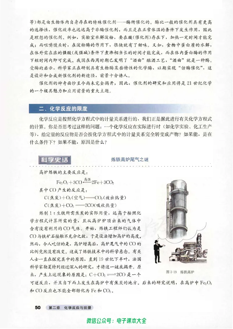 必修2_高中三年全科资料_高中_高中电子教材_旧教材_高中化学（人教旧版）