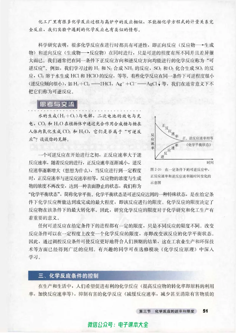 必修2_高中三年全科资料_高中_高中电子教材_旧教材_高中化学（人教旧版）