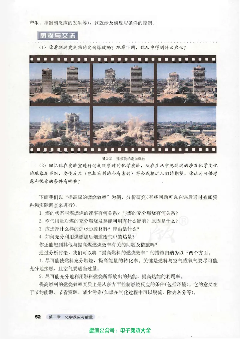 必修2_高中三年全科资料_高中_高中电子教材_旧教材_高中化学（人教旧版）