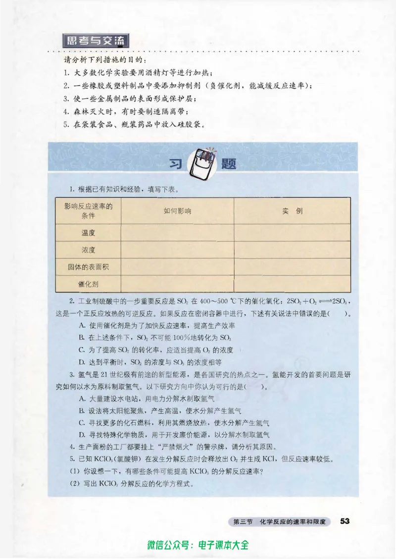 必修2_高中三年全科资料_高中_高中电子教材_旧教材_高中化学（人教旧版）