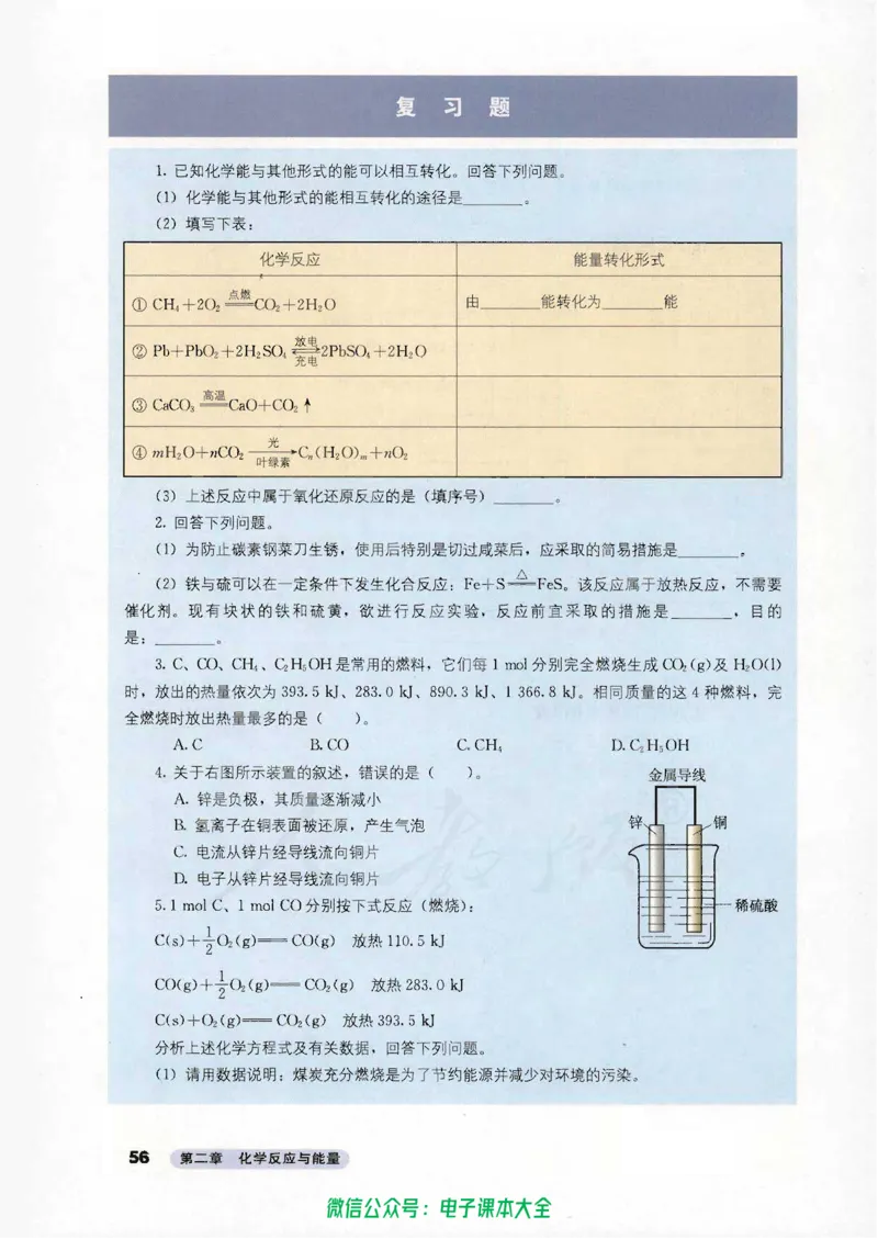 必修2_高中三年全科资料_高中_高中电子教材_旧教材_高中化学（人教旧版）
