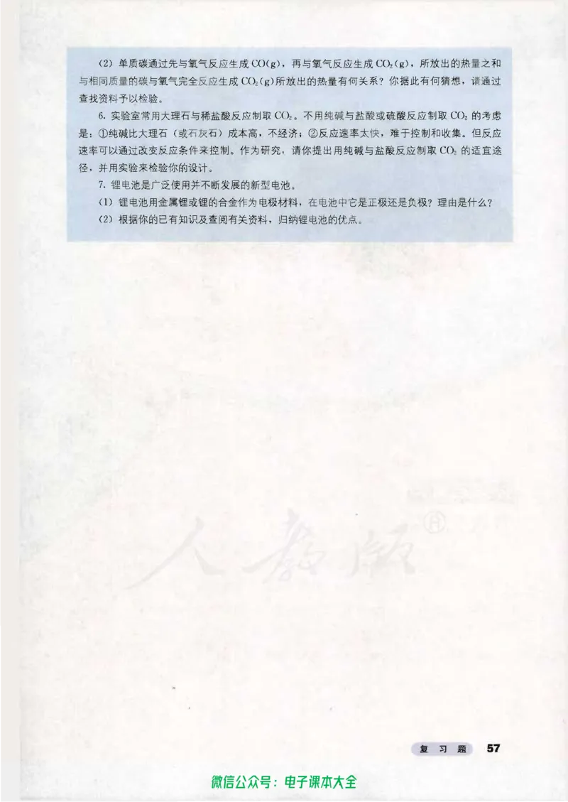 必修2_高中三年全科资料_高中_高中电子教材_旧教材_高中化学（人教旧版）