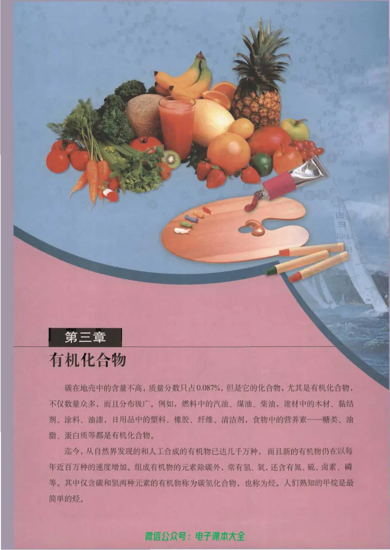 必修2_高中三年全科资料_高中_高中电子教材_旧教材_高中化学（人教旧版）