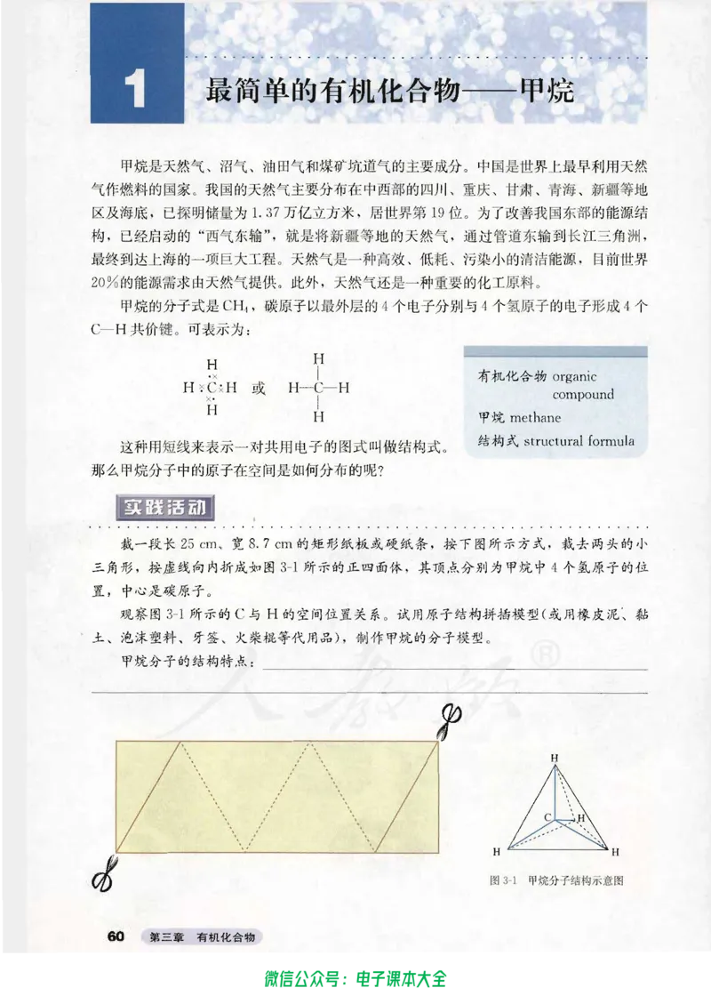 必修2_高中三年全科资料_高中_高中电子教材_旧教材_高中化学（人教旧版）