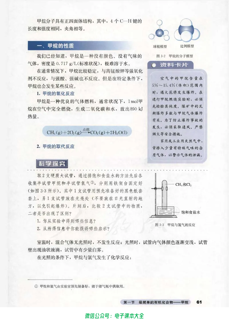 必修2_高中三年全科资料_高中_高中电子教材_旧教材_高中化学（人教旧版）