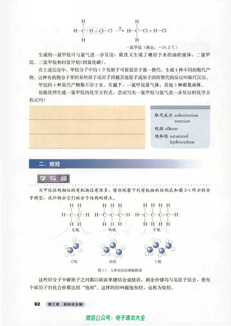 必修2_高中三年全科资料_高中_高中电子教材_旧教材_高中化学（人教旧版）