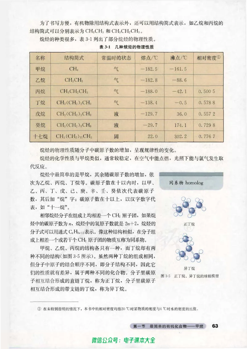 必修2_高中三年全科资料_高中_高中电子教材_旧教材_高中化学（人教旧版）