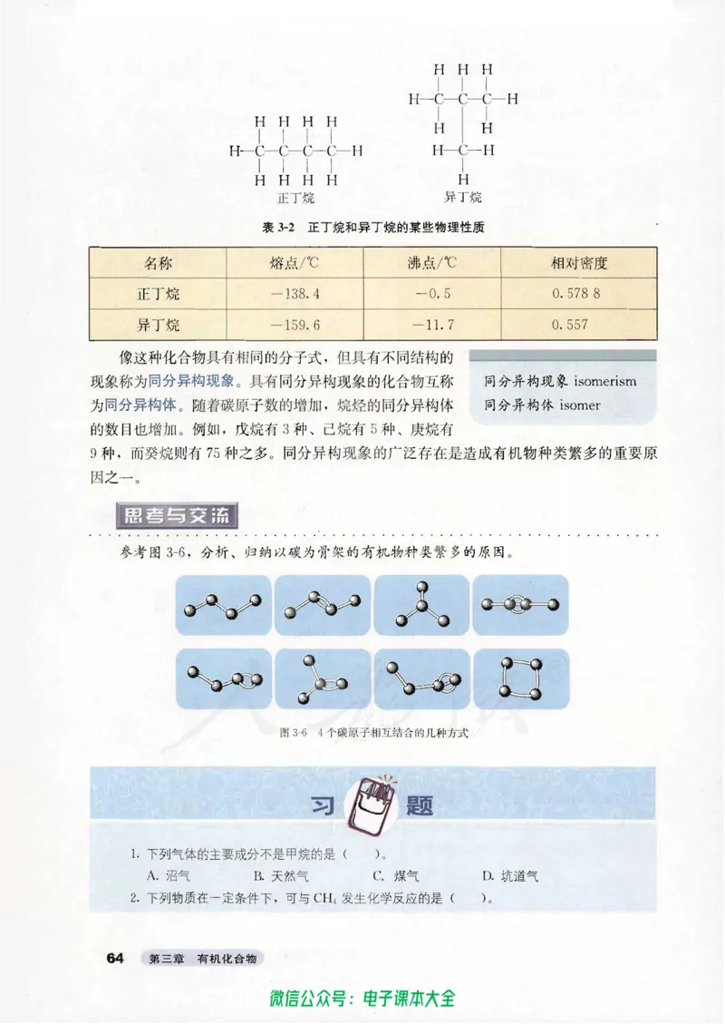必修2_高中三年全科资料_高中_高中电子教材_旧教材_高中化学（人教旧版）