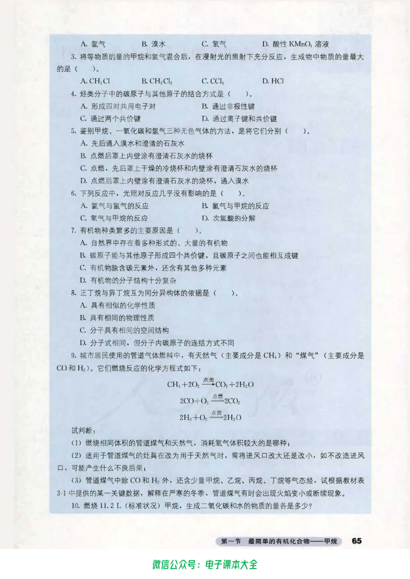 必修2_高中三年全科资料_高中_高中电子教材_旧教材_高中化学（人教旧版）