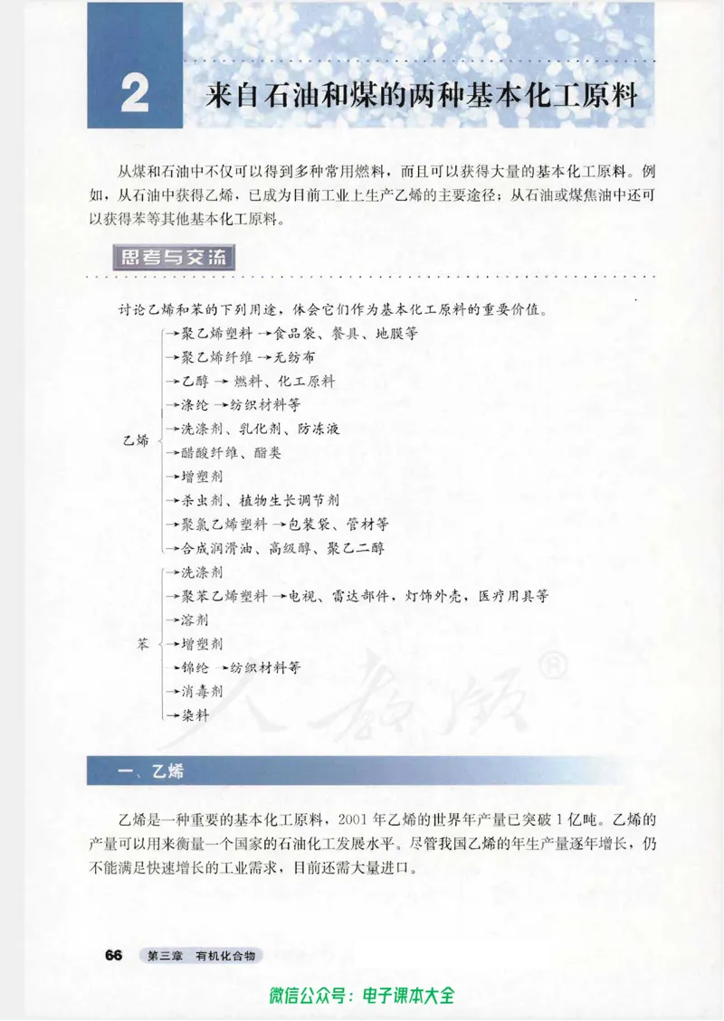 必修2_高中三年全科资料_高中_高中电子教材_旧教材_高中化学（人教旧版）
