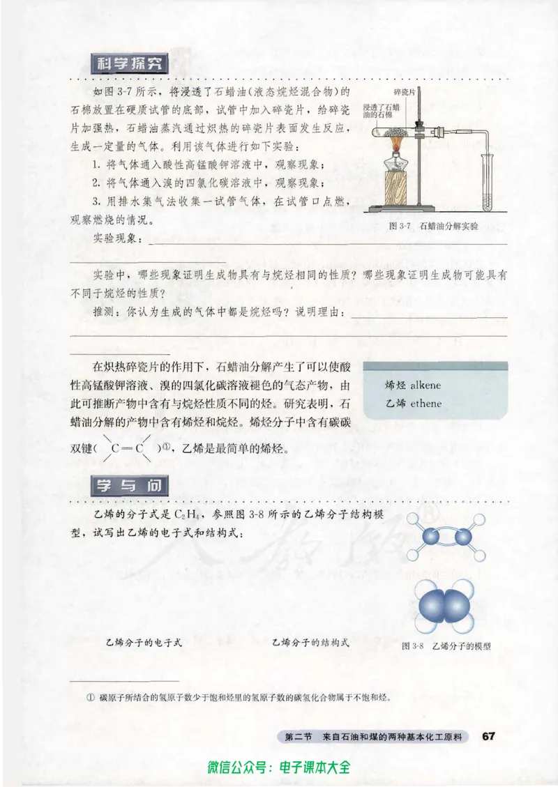 必修2_高中三年全科资料_高中_高中电子教材_旧教材_高中化学（人教旧版）