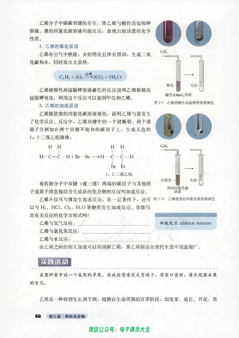 必修2_高中三年全科资料_高中_高中电子教材_旧教材_高中化学（人教旧版）