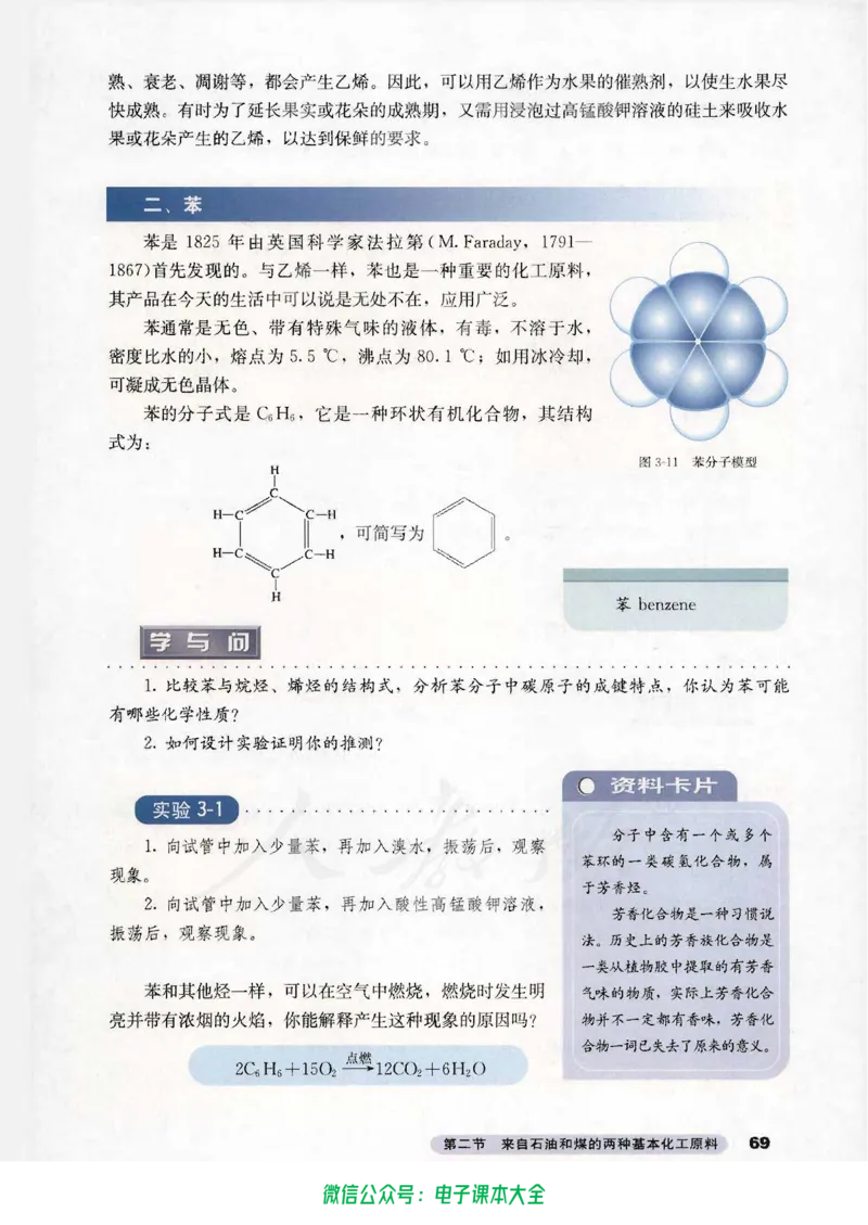 必修2_高中三年全科资料_高中_高中电子教材_旧教材_高中化学（人教旧版）