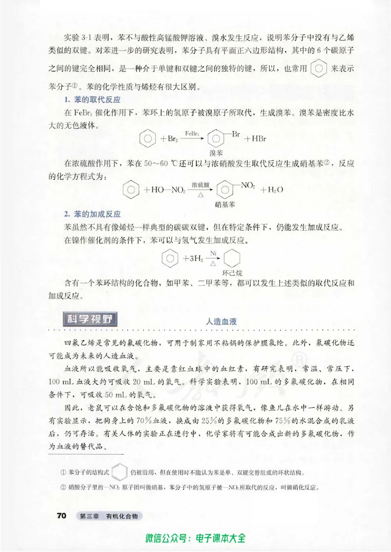 必修2_高中三年全科资料_高中_高中电子教材_旧教材_高中化学（人教旧版）