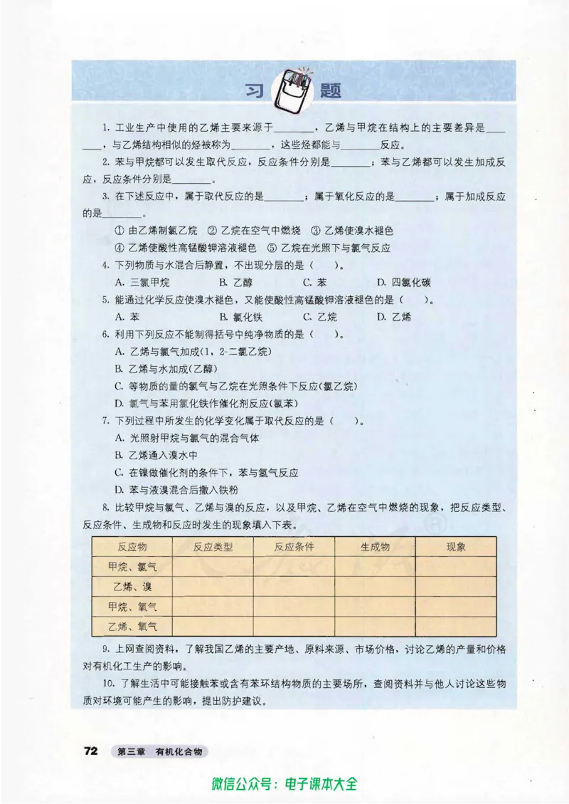 必修2_高中三年全科资料_高中_高中电子教材_旧教材_高中化学（人教旧版）