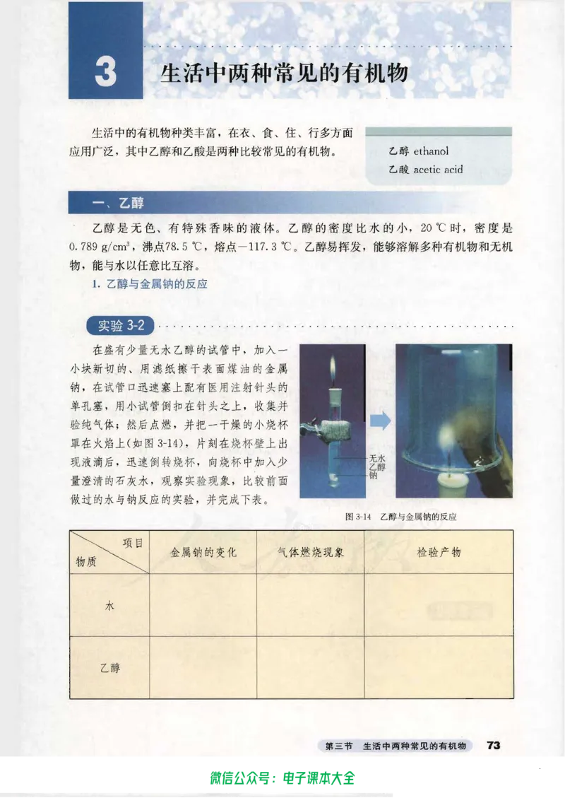 必修2_高中三年全科资料_高中_高中电子教材_旧教材_高中化学（人教旧版）