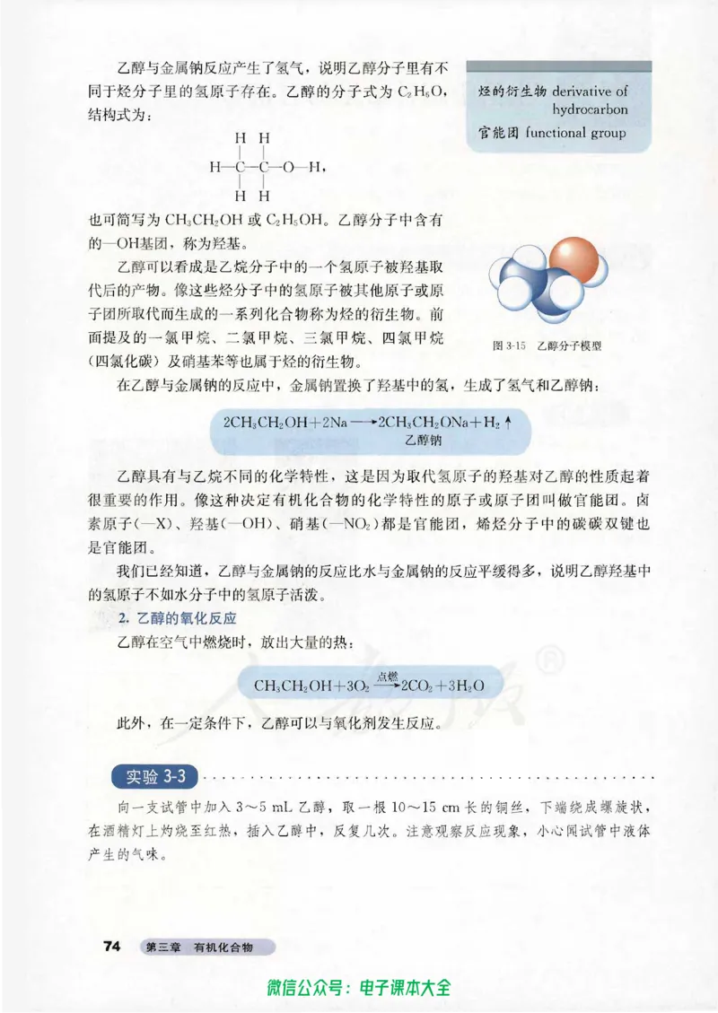 必修2_高中三年全科资料_高中_高中电子教材_旧教材_高中化学（人教旧版）