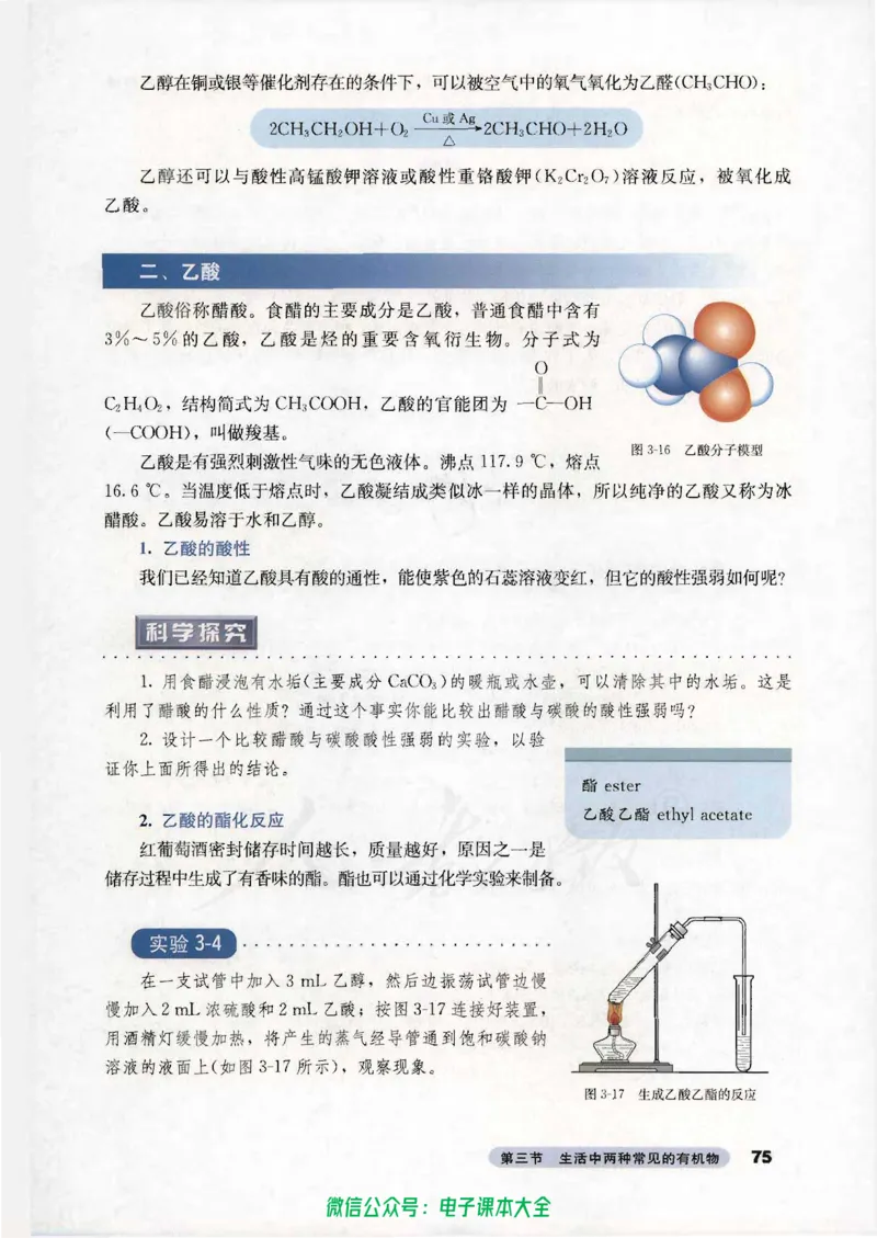 必修2_高中三年全科资料_高中_高中电子教材_旧教材_高中化学（人教旧版）