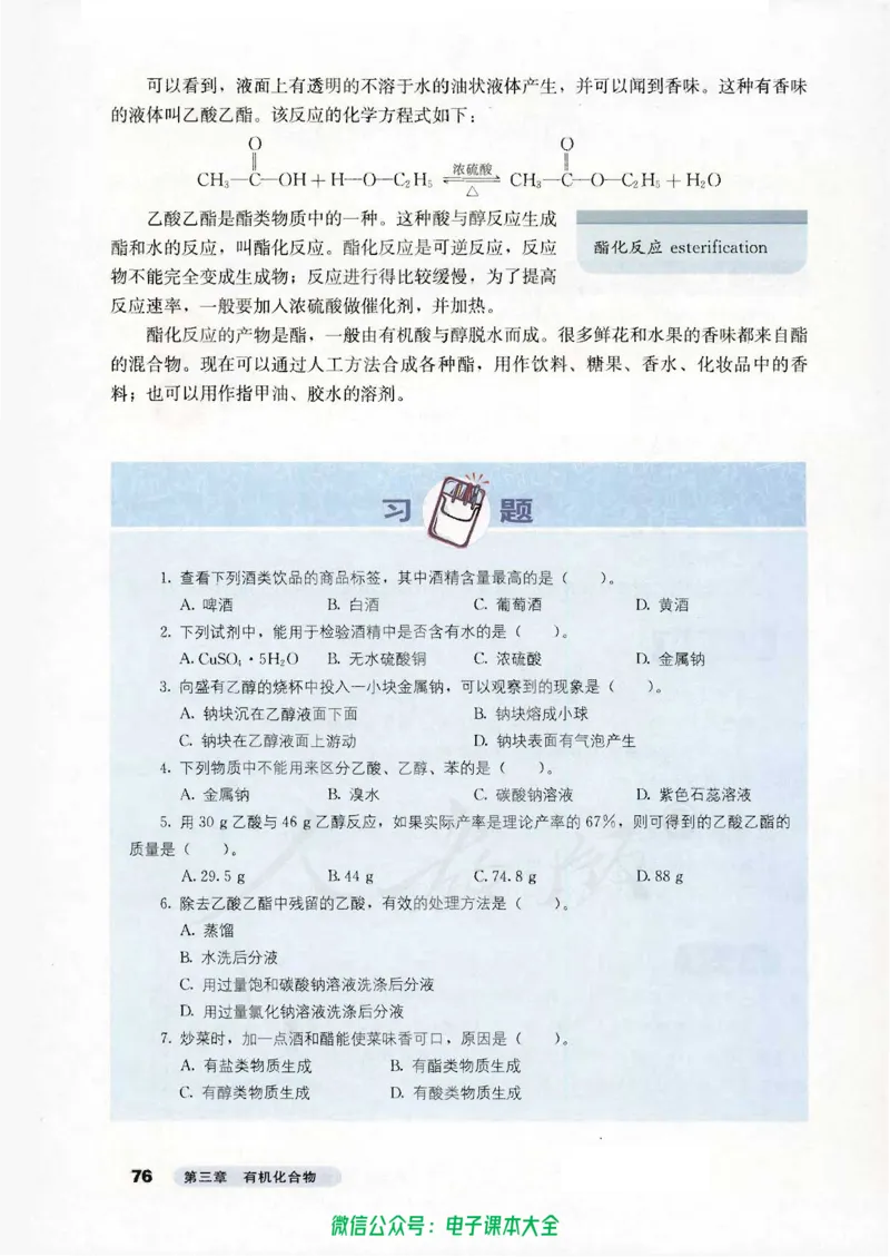 必修2_高中三年全科资料_高中_高中电子教材_旧教材_高中化学（人教旧版）