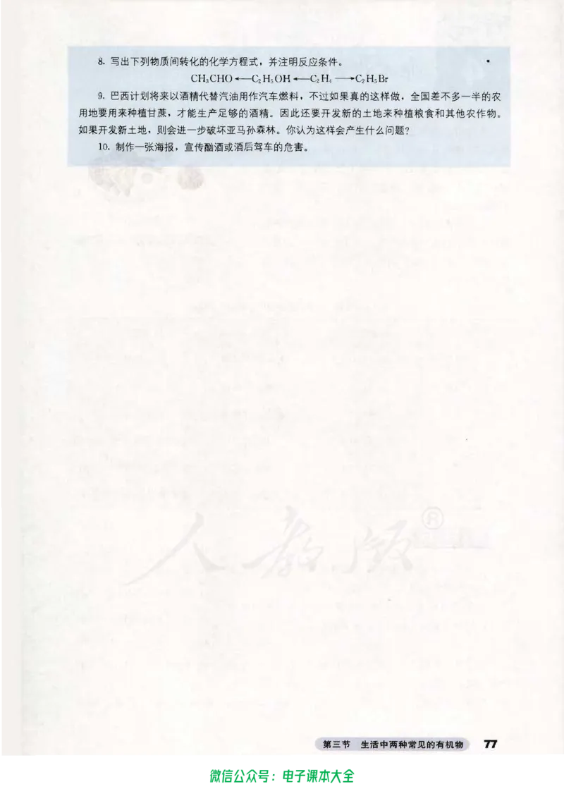 必修2_高中三年全科资料_高中_高中电子教材_旧教材_高中化学（人教旧版）