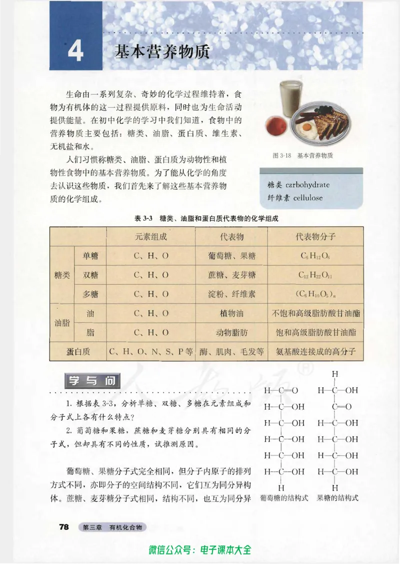 必修2_高中三年全科资料_高中_高中电子教材_旧教材_高中化学（人教旧版）