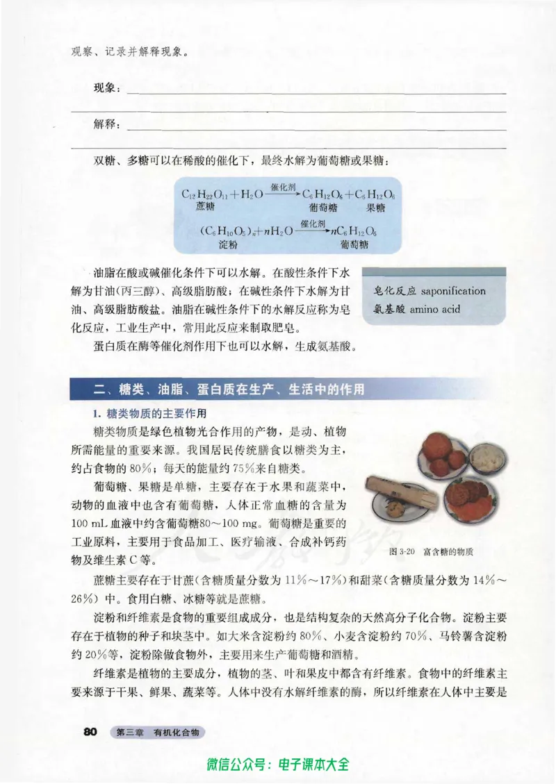 必修2_高中三年全科资料_高中_高中电子教材_旧教材_高中化学（人教旧版）
