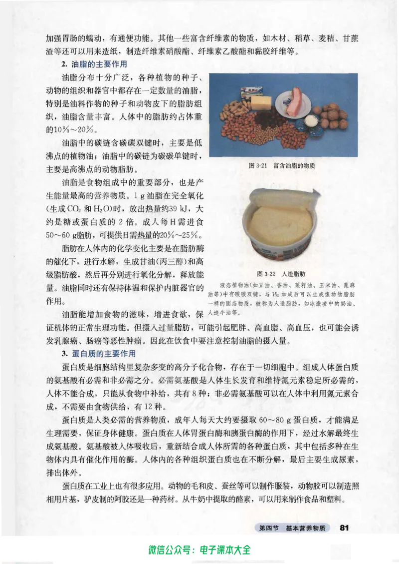 必修2_高中三年全科资料_高中_高中电子教材_旧教材_高中化学（人教旧版）