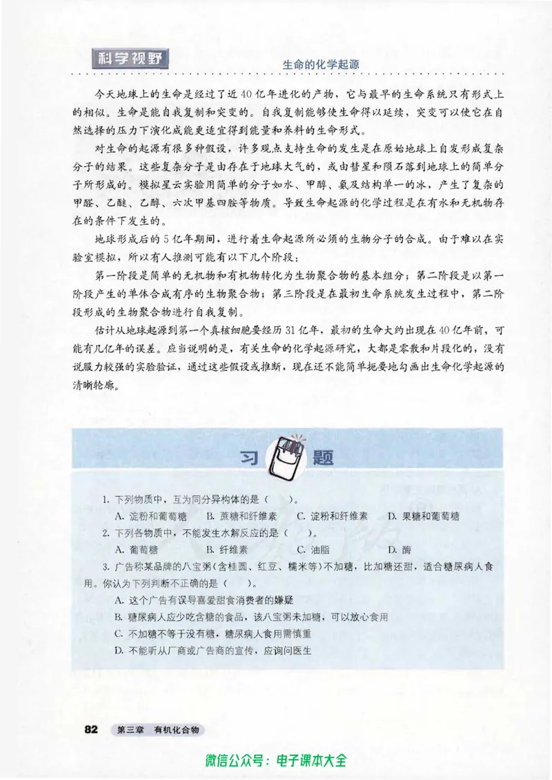 必修2_高中三年全科资料_高中_高中电子教材_旧教材_高中化学（人教旧版）