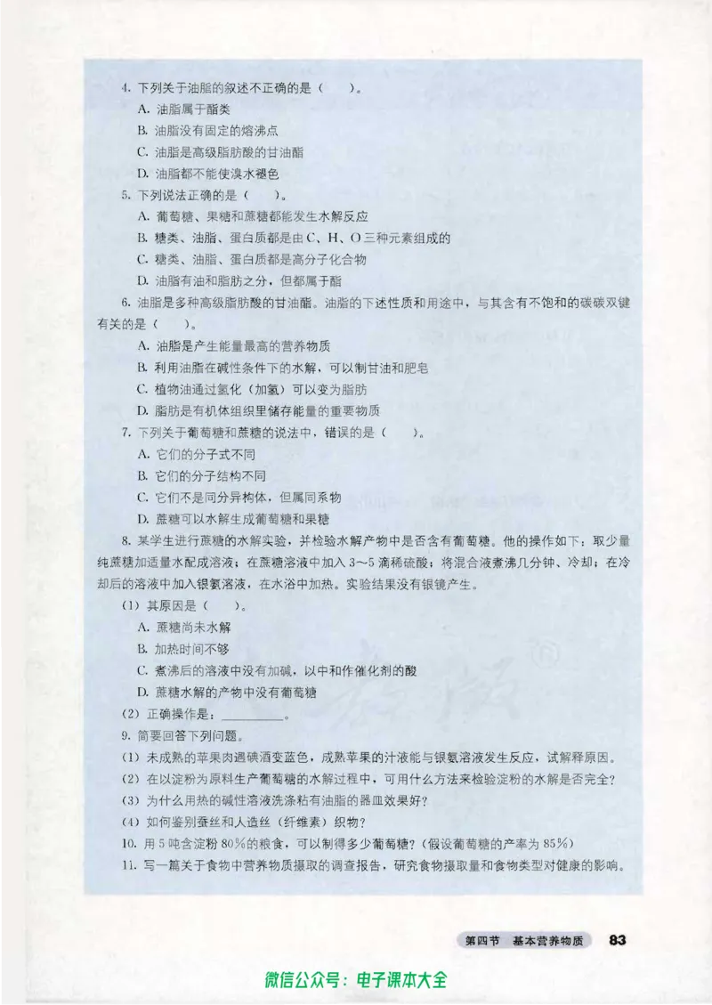 必修2_高中三年全科资料_高中_高中电子教材_旧教材_高中化学（人教旧版）