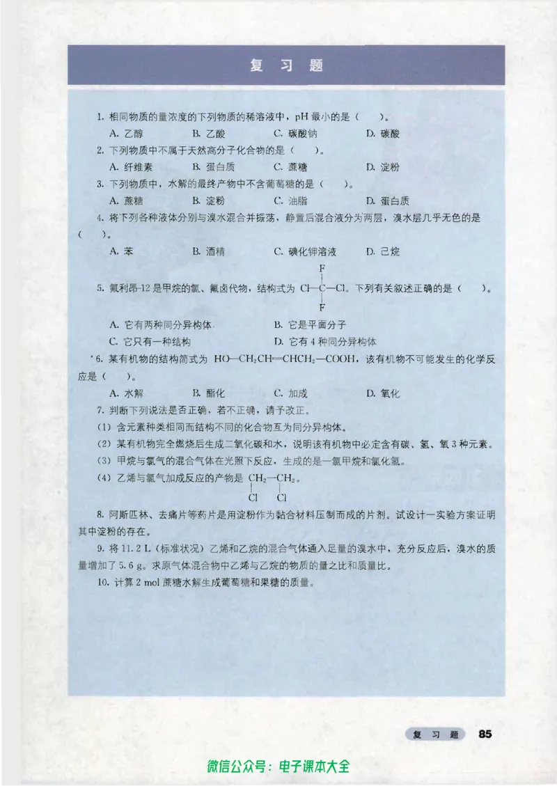 必修2_高中三年全科资料_高中_高中电子教材_旧教材_高中化学（人教旧版）