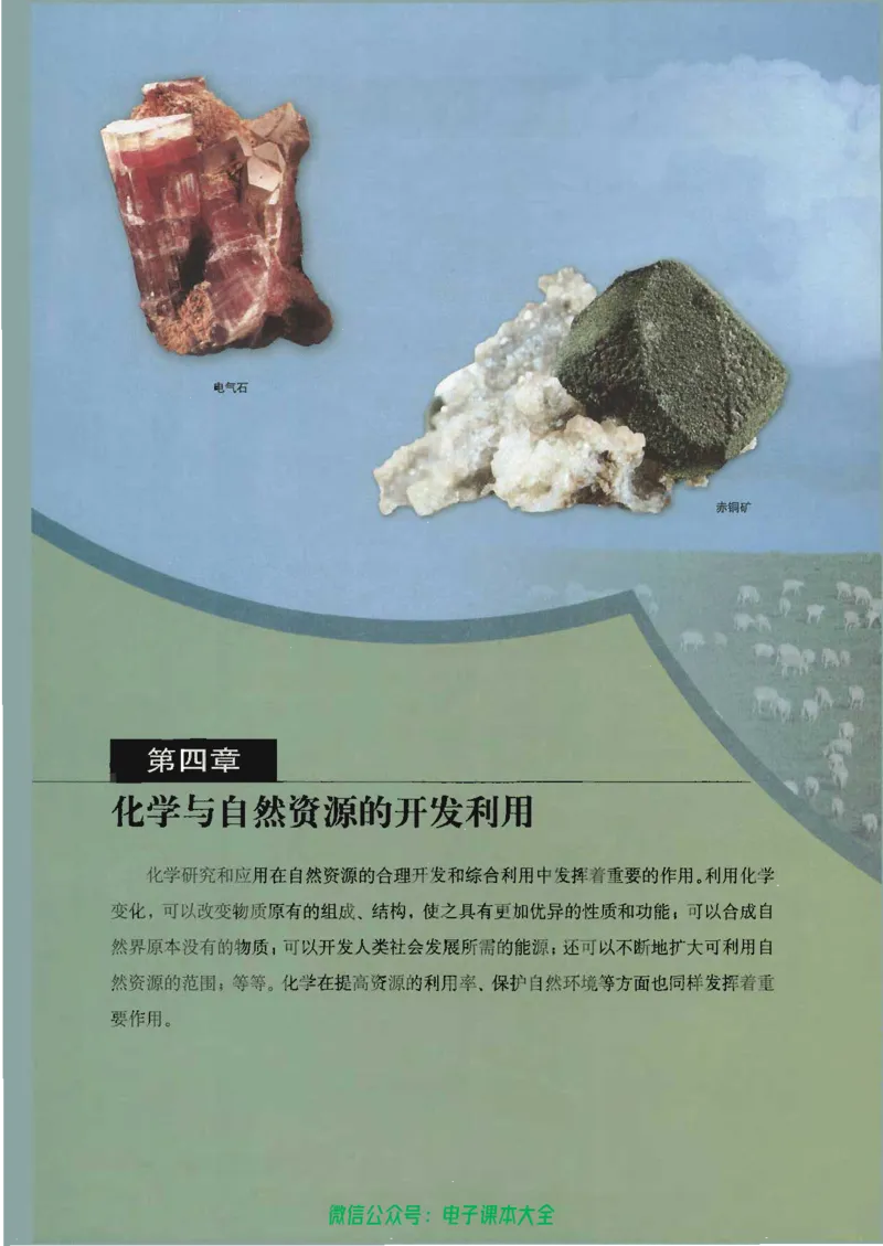 必修2_高中三年全科资料_高中_高中电子教材_旧教材_高中化学（人教旧版）
